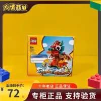 在飛比找露天拍賣優惠-LEGO樂高40611新春限定系列十二生肖龍年拼砌盒積木玩具
