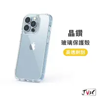 在飛比找蝦皮商城優惠-晶鑽玻璃保護殼 適用 iPhone 15 Pro Max 1