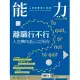 能力雜誌 2月號/2024第816期 (電子雜誌)