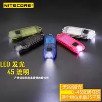 在飛比找ETMall東森購物網優惠-NITECORE奈特科爾Tube小巧隨身強光手電筒 迷你鑰匙