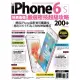 【MyBook】地表最強！iPhone 6s嚴選密技超級攻略200+(電子書)