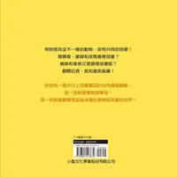 在飛比找Yahoo!奇摩拍賣優惠-猜一猜，這是誰？（二版）