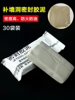 空調孔密封膠泥補墻洞口橡皮泥堵洞封堵泥防火防水防老鼠封堵泥巴