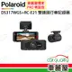 【Polaroid 寶麗萊】DVR DS317WGS PRO精裝版 多鏡頭行車記錄器 保固三年 送安裝(車麗屋)