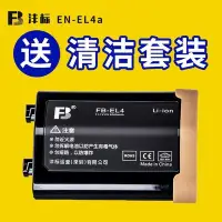 在飛比找Yahoo!奇摩拍賣優惠-熱銷特惠 灃標EN-EL4a EL4電池nikon 尼康D2