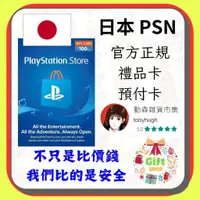 在飛比找蝦皮購物優惠-日本索尼PSN點數 1000 3000 5000 日元 PS