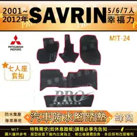 在飛比找樂天市場購物網優惠-2001~2012年 SAVRIN 幸福力 五人 六人 七人