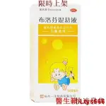 台灣熱銷~一洋 布洛芬混懸液100ML 兒童普通感冒發熱退燒偏頭痛牙痛.~~~~熱銷