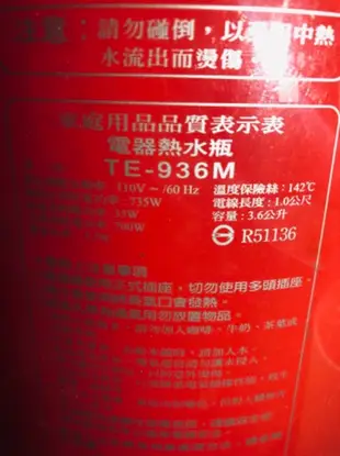 東龍熱水瓶3.6L 內膽乾淨