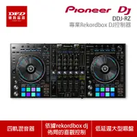 在飛比找蝦皮商城優惠-Pioneer DJ 先鋒 DDJ-RZ 專業Rekordb