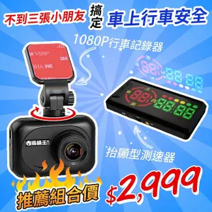 攝錄王 R1 Plus 1080P行車記錄器+征服者 雷達眼 HUD-168 抬顯測速器【A+B獨家組合】送16G卡