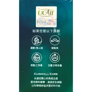 科立健固好捷30粒/盒 多國專利美國UC-II非變性二型膠原蛋白 台灣公司貨