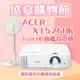 【盛夏限量贈品】ACER X1526HK投影機★送折疊隨身風扇(露營風扇)