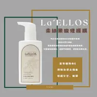 在飛比找樂天市場購物網優惠-La'ELLOS 柔絲果酸修護膜100ml 現貨 正品公司貨