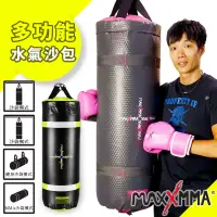 在飛比找博客來優惠-MaxxMMA 多功能拳擊水氣沙包訓練袋90cm(重量可調)