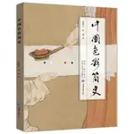 【繪畫藝術】現貨 中國色彩簡史 CHINESE BOOKS