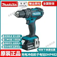 在飛比找Yahoo!奇摩拍賣優惠-正品牧田Makita充電鋰電沖擊起子機18V手電鉆DHP48