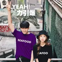 在飛比找蝦皮商城優惠-KUSO 感恩seafood 讚嘆seafood 潮T 情侶