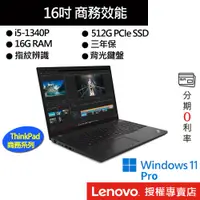 在飛比找蝦皮商城優惠-Lenovo 聯想 ThinkPad T16 Gen 2 i