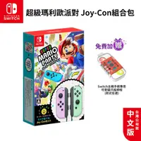 在飛比找蝦皮商城優惠-NS Switch 遊戲片 超級瑪利歐派對+Joy-Con 