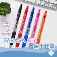 在飛比找蝦皮商城優惠-【CHL】ZEBRA斑馬 SARASA 0.5mm 20周年