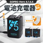 獨家送電池盒 HERO8 HERO7 雙充 充電器 1220MAH 睿谷 電池 GOPRO HERO5 HERO6