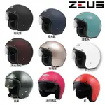瑞獅 ZEUS ZS-388A 送鏡片 素色 安全帽 388A 內藏遮陽鏡 輕量 半罩 復古帽｜23番