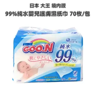 日本 大王 境內版 99%純水嬰兒護膚濕紙巾 70抽一小包 無香料 嬰兒濕紙巾 大王濕紙巾 【一袋共3小包】