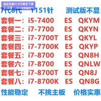 在飛比找露天拍賣優惠-【血拼好貨】i7 8700 7700 TK QN8G QN8