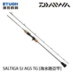 DAIWA SALTIGA SJ AGS TG [漁拓釣具] [海水路亞竿]