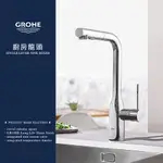 ⭐ 實體門市 德國 GROHE 高儀 ESSENCE 廚房龍頭 側把手龍頭 水龍頭 30270