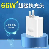 在飛比找樂天市場購物網優惠-快充頭 充電器 閃充頭 適用華為充電器66w超級快充頭mat