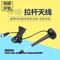 在飛比找樂天市場購物網優惠-收音機天線電視天線拉桿伸縮 音響 功放天線室內接收天龍安橋 