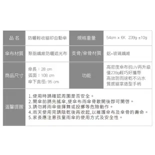 雨之情【夏季涼爽組合】 防曬輕收貓印自動傘＆貓掌迷你手持電風扇-自動傘 雨傘 摺疊傘 折傘 自動傘 電風扇 迷你手持扇