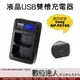 【數位達人】LED USB 液晶雙槽充電器 Sony NP-FZ100 專用 / 適用 A7R3 A9