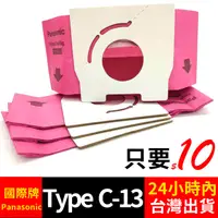 在飛比找蝦皮購物優惠-通用型 TYPE C13 集塵袋 國際牌PK13F CA68