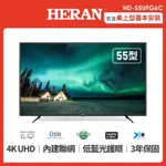 【HERAN 禾聯】55吋 HD 多媒體螢幕 電視 拆封檢查近全新 3年保固