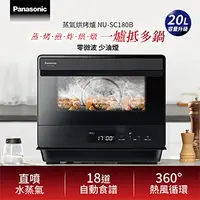 在飛比找良興EcLife購物網優惠-Panasonic 國際牌 20L 蒸氣烘烤爐 NU-SC1