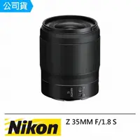 在飛比找momo購物網優惠-【Nikon 尼康】NIKKOR Z 35mm F1.8S(