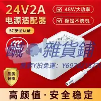 在飛比找Yahoo奇摩拍賣-7-11運費0元優惠優惠-電源適配器3C認證高品質24V2A電源適配器2000mA通用