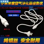 低價優品🌟MI小米米家AC-M3-CA AC-M2-AA空氣淨化器PRO電源線插頭220V充電線🌟優選百貨305