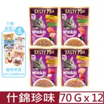 【12入組】WHISKAS偉嘉-什錦珍味貓餐包 70G