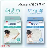 在飛比找蝦皮購物優惠-［班尼花枝］3M Nexcare 雙效美肌 刷背巾 沐浴棉 