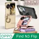 OPPO Find N3 Flip 殼膜一體 膚感指環支架殼+鋼化膜 手機殼
