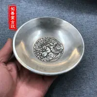 在飛比找樂天市場購物網優惠-仿古做舊古玩雜項精美 銅銅器工藝品白銅精致大氣龍鳳銀碗