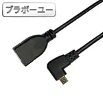 ブラボ一ユ一MICRO HDMI(公) TO HDMI(母)高畫質影音延長線(右彎)