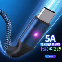 在飛比找蝦皮商城優惠-傳輸線 數據線 充電線 快充 Type-C手機充電線 5A快