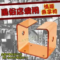 在飛比找樂天市場購物網優惠-風俗店愛用高級情趣桑拿椅-情趣椅情趣椅子壓克力淫蕩椅桑拿輔助