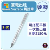 在飛比找蝦皮購物優惠-【Surface配件出租】 微軟Surface 3代原廠觸控