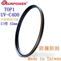 在飛比找蝦皮購物優惠-【高雄四海】免運 SUNPOWER TOP1 UV-C400